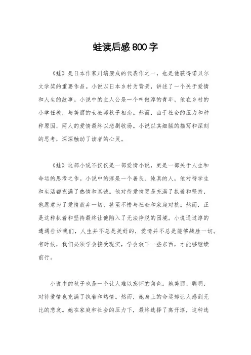 蛙读后感800字
