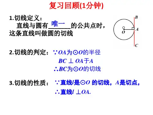 人教版九年级上册 24.2.4 切线长定理   课件