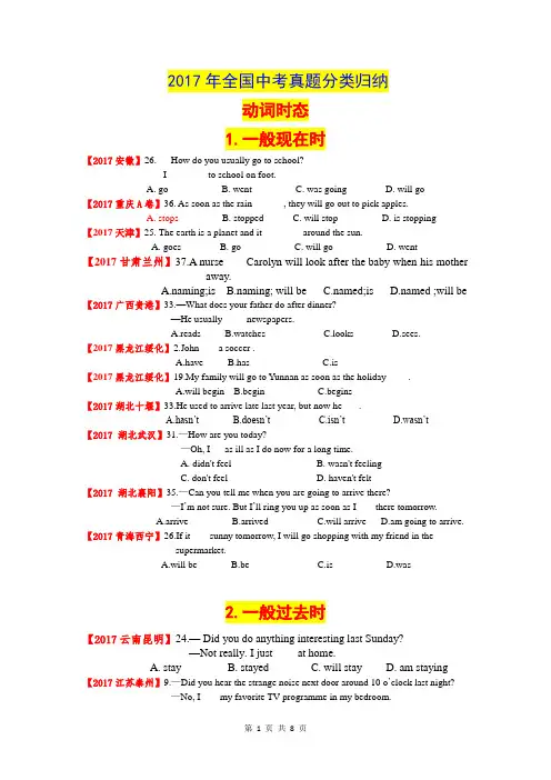2017年全国中考真题分类归纳时态