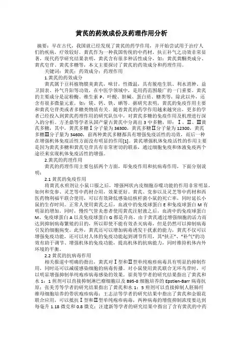 黄芪的药效成份及药理作用分析