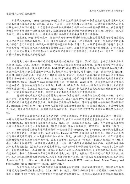 里昂惕夫之谜的解释(国际经济学)
