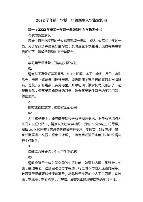 2022学年第一学期一年级新生入学告家长书