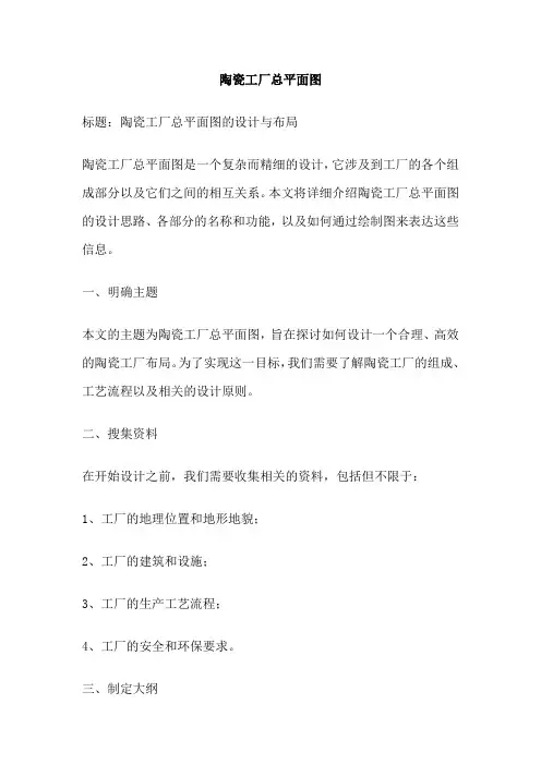 陶瓷工厂总平面图