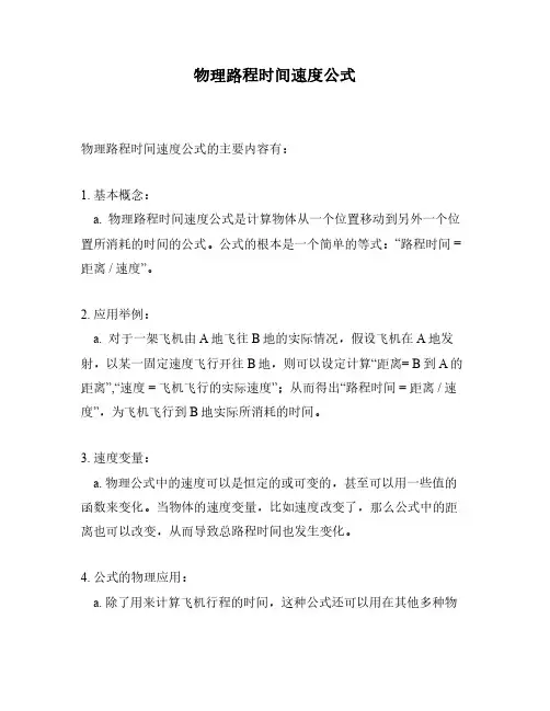 物理路程时间速度公式