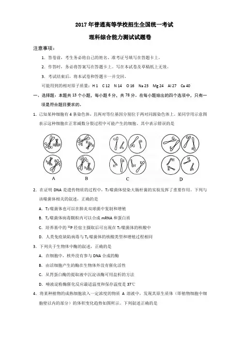 2017年全国II卷高考理科综合(物理化学生物)真题含答案