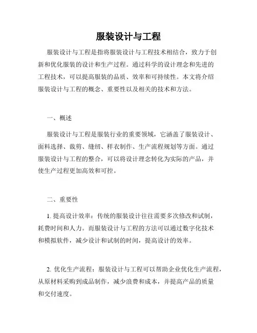 服装设计与工程