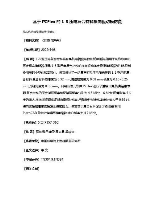 基于PZFlex的1-3压电复合材料横向振动模仿真