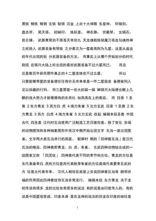 写玄幻小说需要的武器、名称、材料