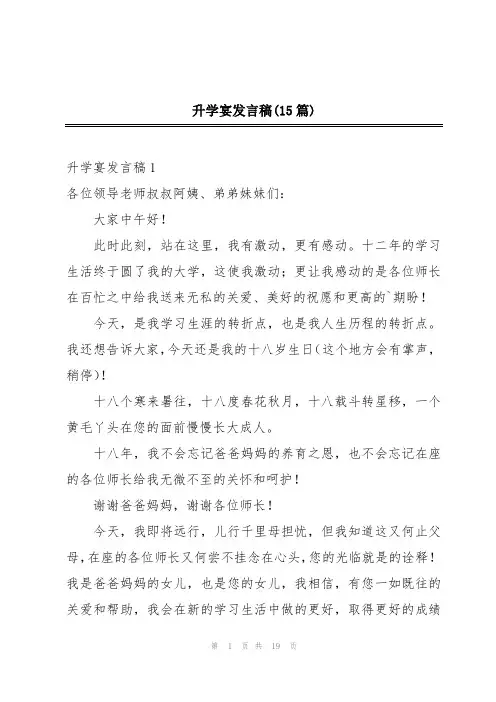 升学宴发言稿(15篇)