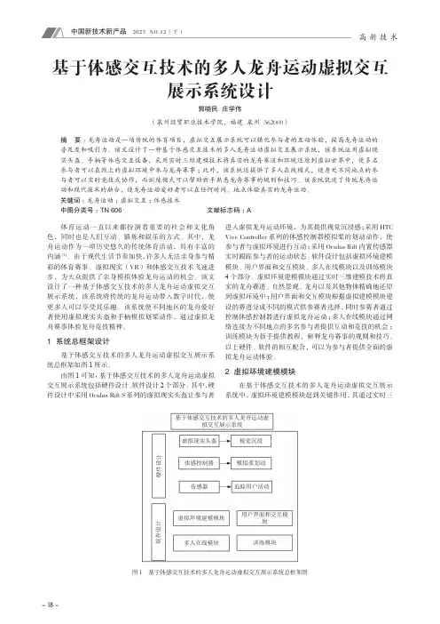 基于体感交互技术的多人龙舟运动虚拟交互展示系统设计