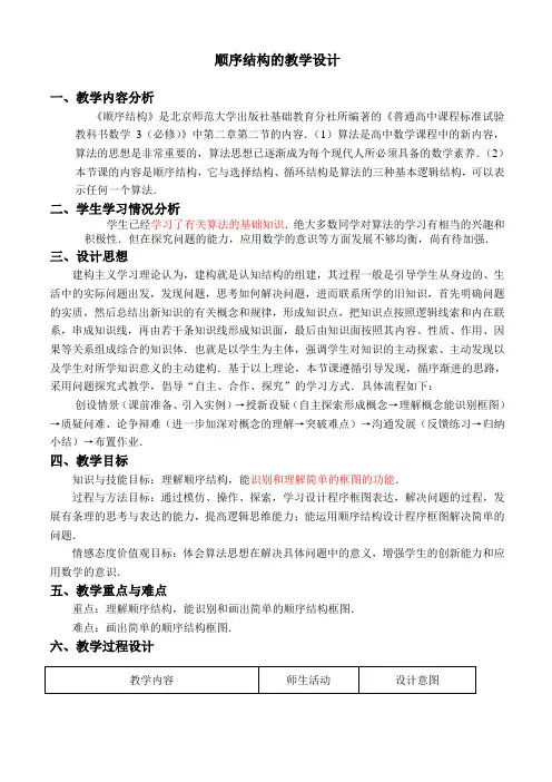 北师大版高中数学必修3《二章 算法初步 2 算法框图的基本结构及设计 2.1顺序结构与选择结构》优质课教案_29