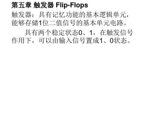 第五章触发器Flip-Flops触发器具有记忆功能的基本逻辑
