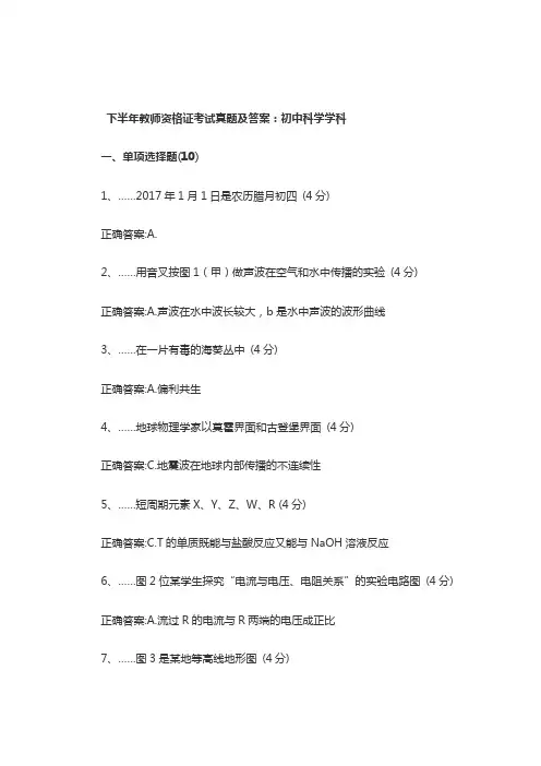 下半年教师资格证考试真题及答案：初中科学学科