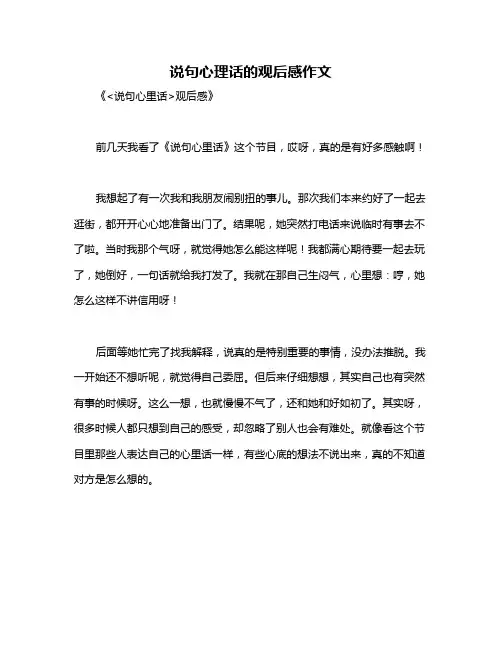 说句心理话的观后感作文