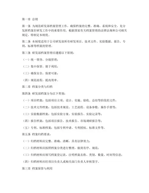 研发部档案管理制度