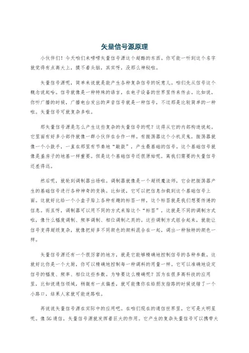 矢量信号源原理