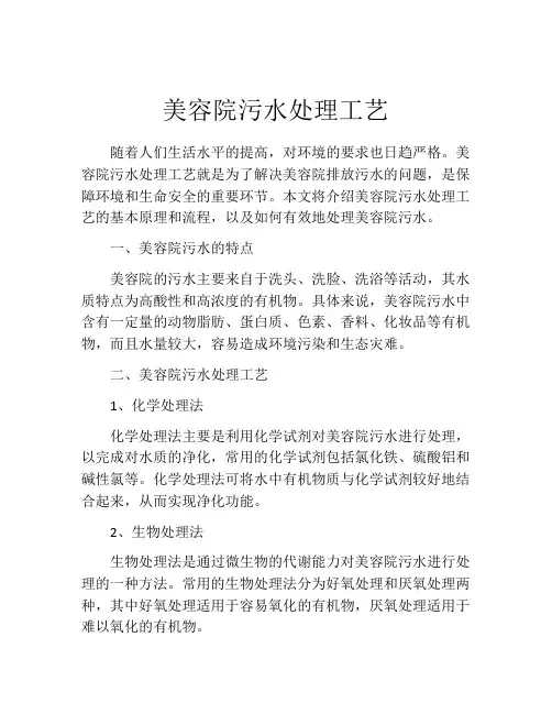 美容院污水处理工艺
