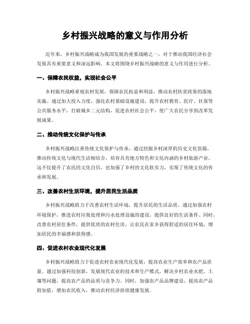 乡村振兴战略的意义与作用分析