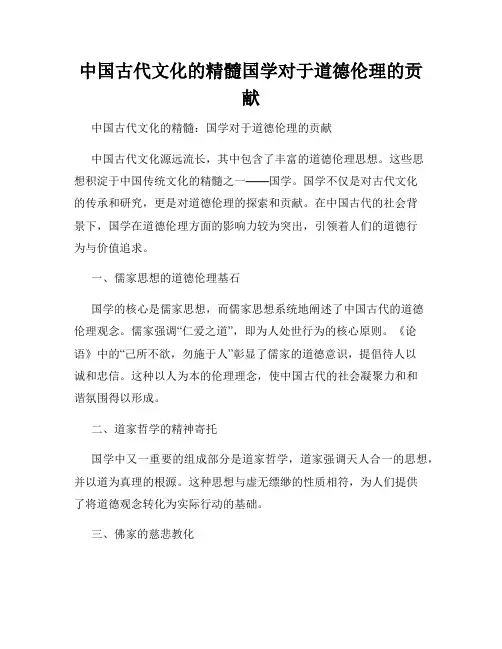 中国古代文化的精髓国学对于道德伦理的贡献