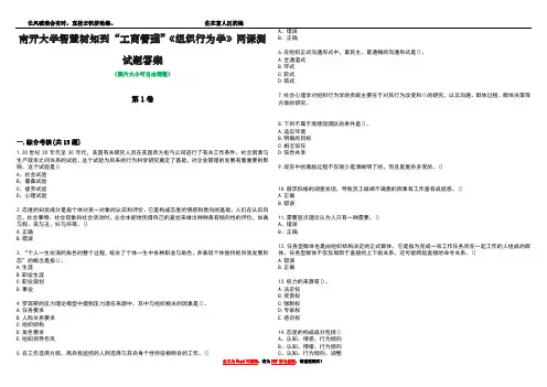 南开大学智慧树知到“工商管理”《组织行为学》网课测试题答案1