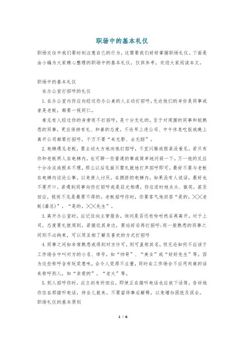 职场中的基本礼仪