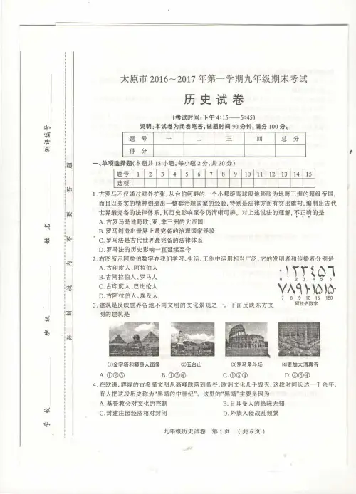 山西省太原市2016-2017学年第一学期九年级期末考试历史试题及答案