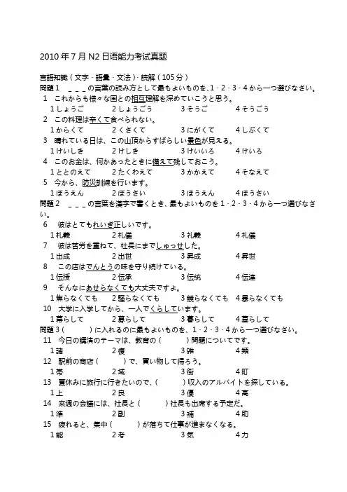 2010年7月日语2级真题