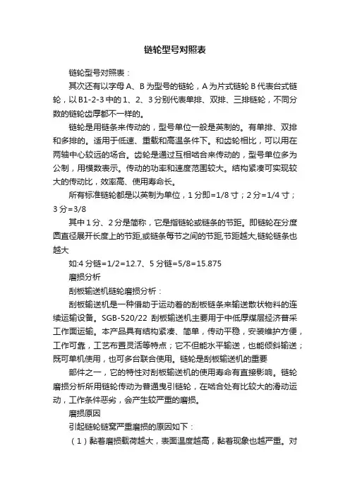 链轮型号对照表