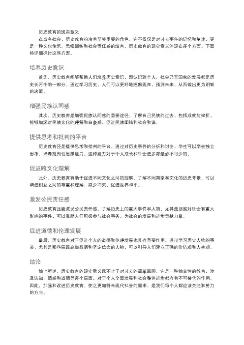 历史教育的现实意义