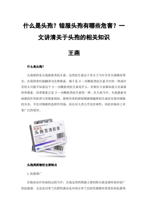 什么是头孢？错服头孢有哪些危害？一文讲清关于头孢的相关知识