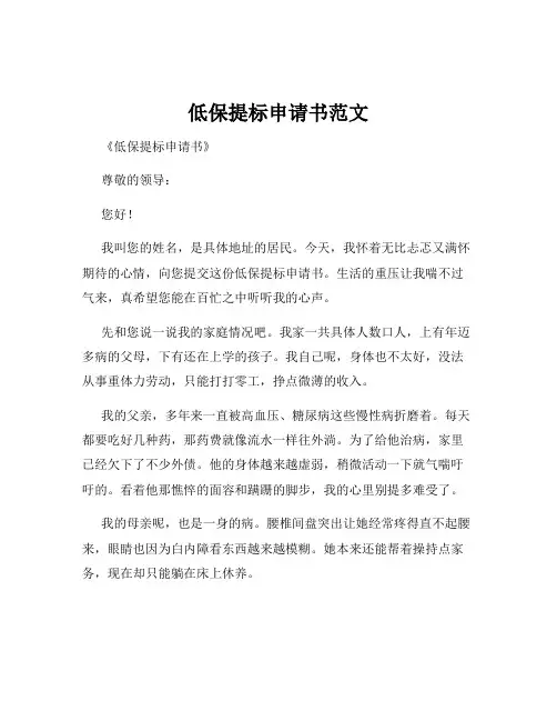 低保提标申请书范文