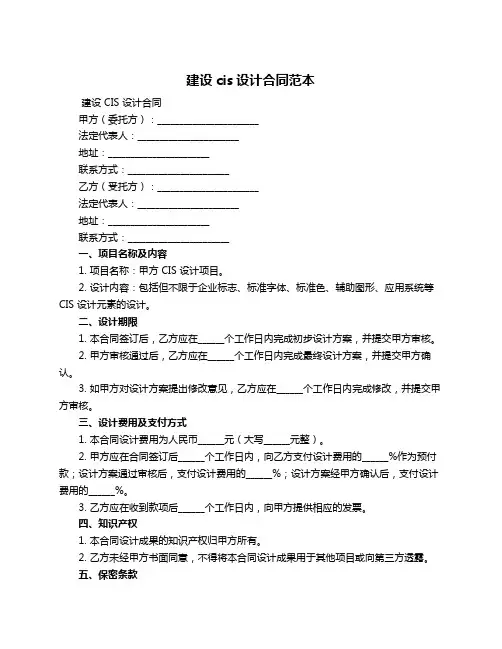 建设cis设计合同范本