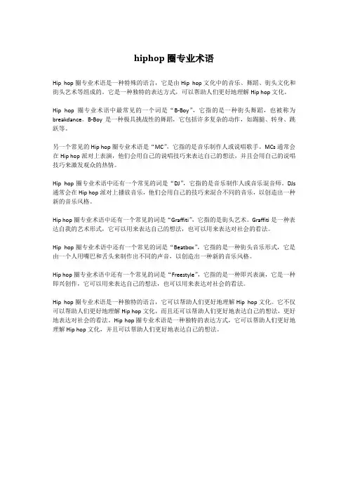 hiphop圈专业术语