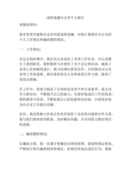 述职述廉办公室个人报告