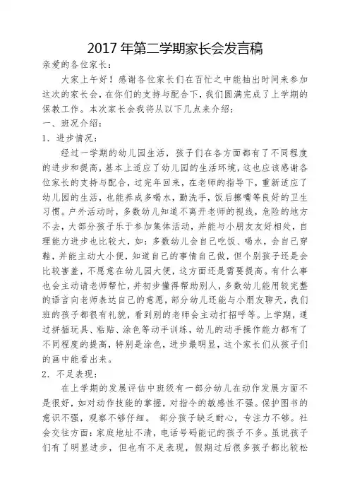 2017年第二学期家长会发言稿