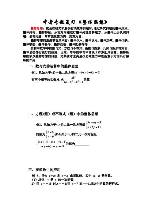 中考专题复习整体思想