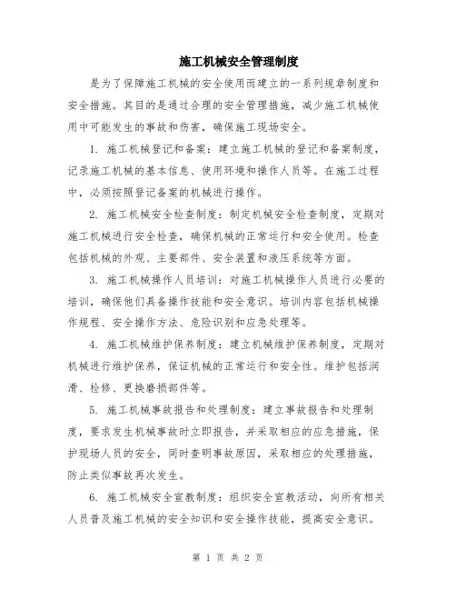 施工机械安全管理制度