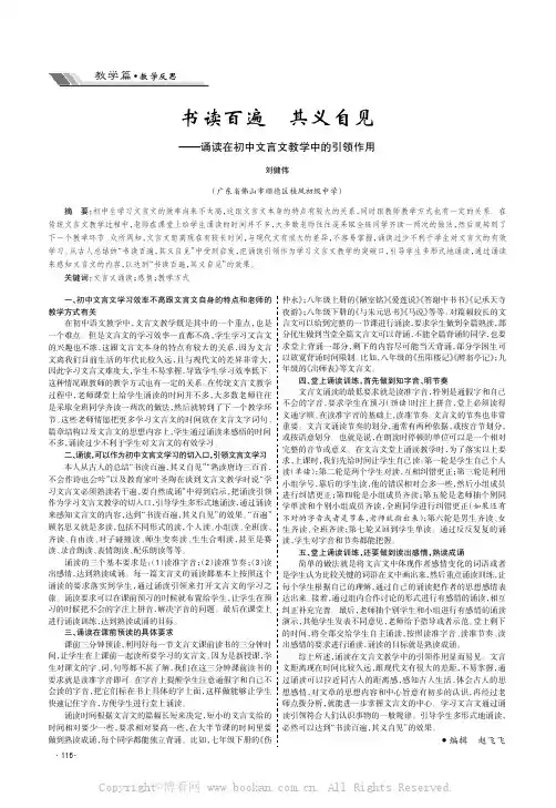 书读百遍其义自见——诵读在初中文言文教学中的引领作用