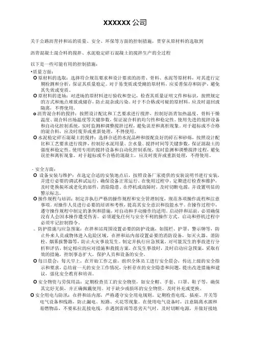 关于沥青搅拌站一些有效的质量安全环保控制措施