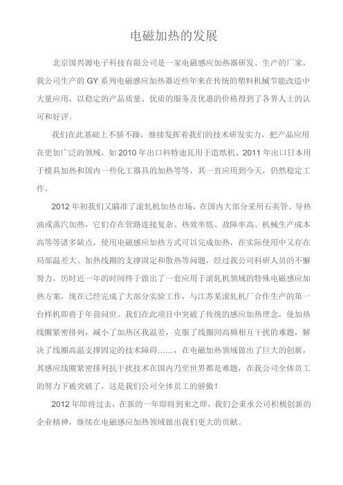 电磁加热的发展