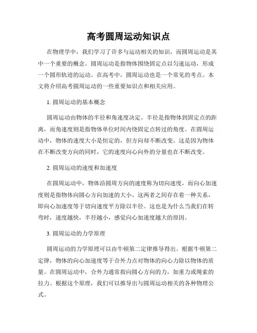 高考圆周运动知识点