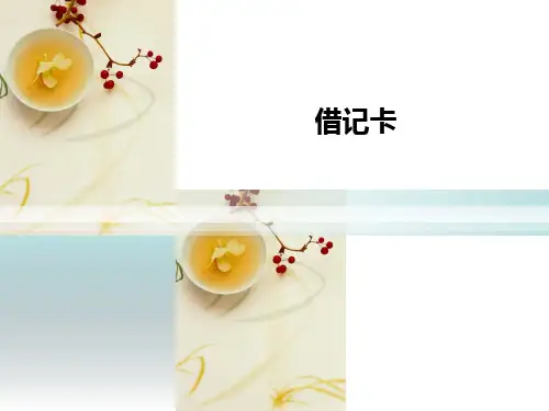 借记卡