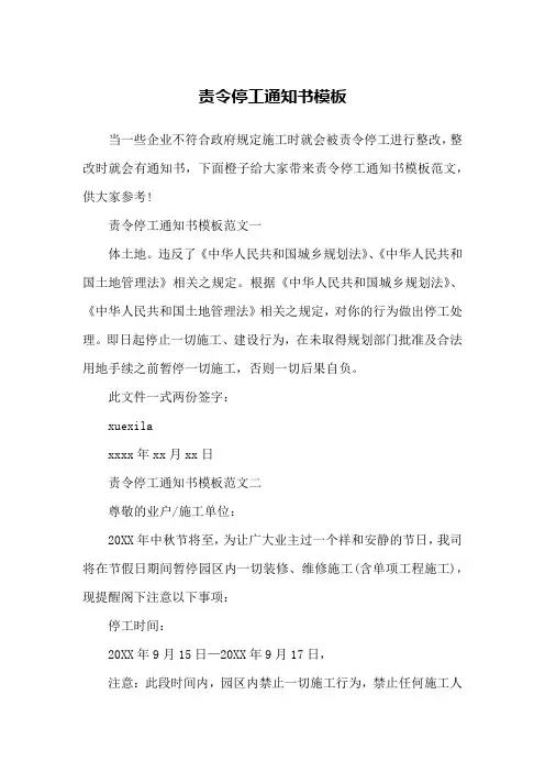 责令停工通知书模板