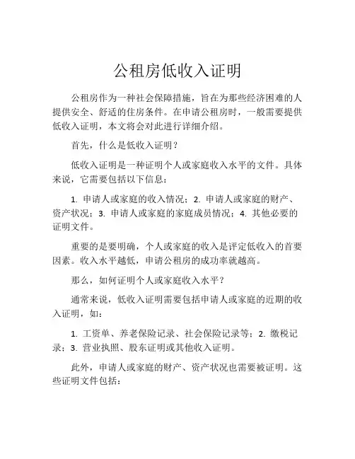 公租房低收入证明 (5)