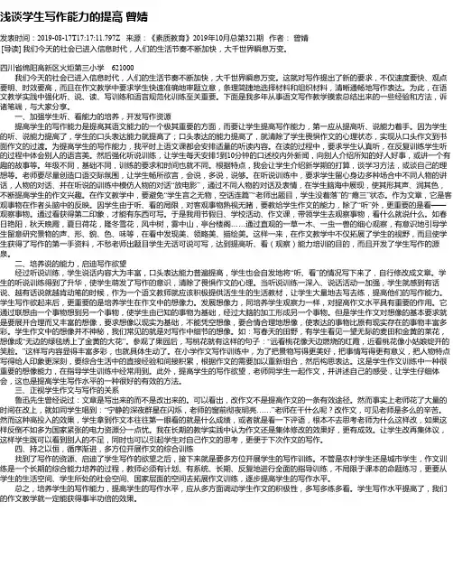 浅谈学生写作能力的提高  曾婧
