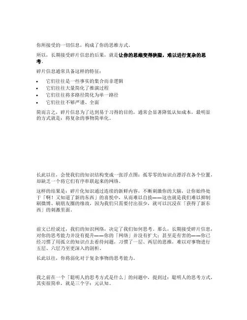 长期接受碎片化信息会有什么后果