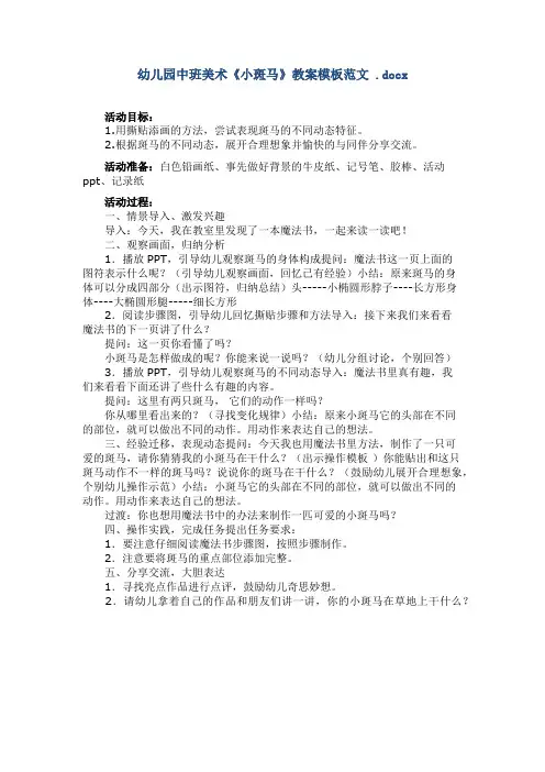 幼儿园中班美术《小斑马》教案模板范文