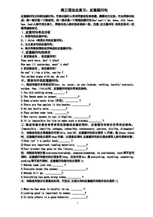 高三英语语法总复习_反义疑问句