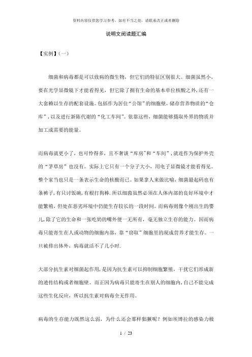 【精品】说明文阅读题