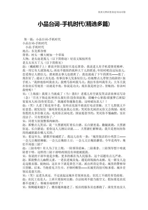 小品台词-手机时代(精选多篇)